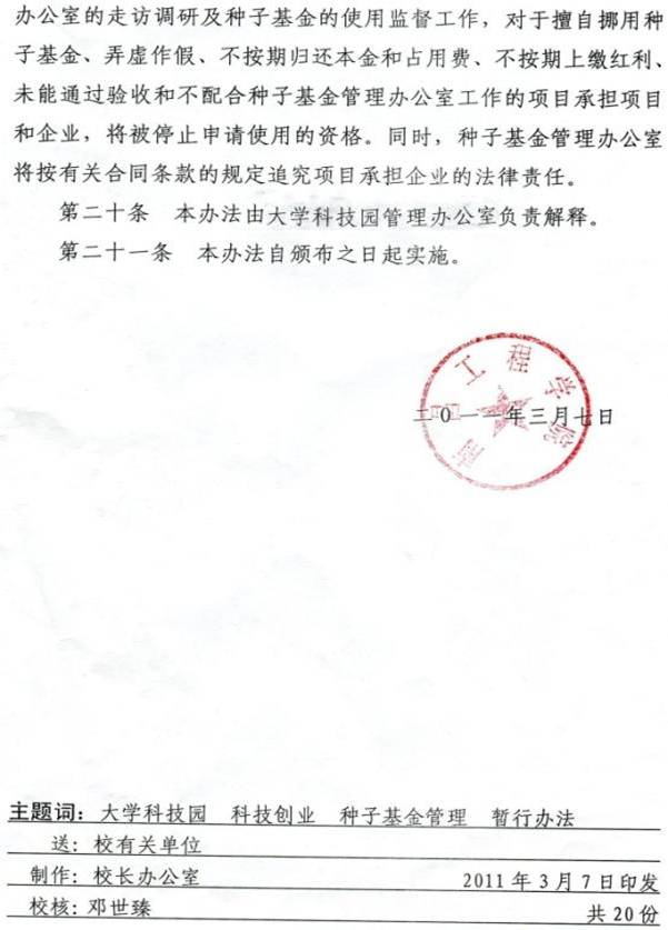 种子基金管理办法9999